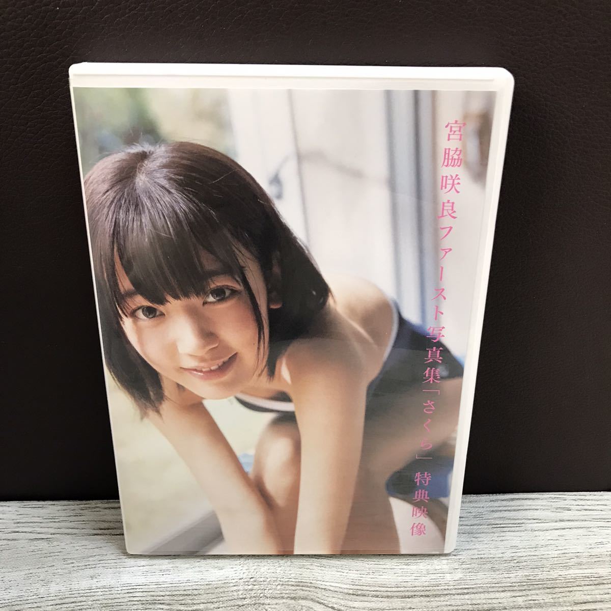 m101-0411 DVD 宮脇咲良ファースト写真集「さくら」特典映像_画像1