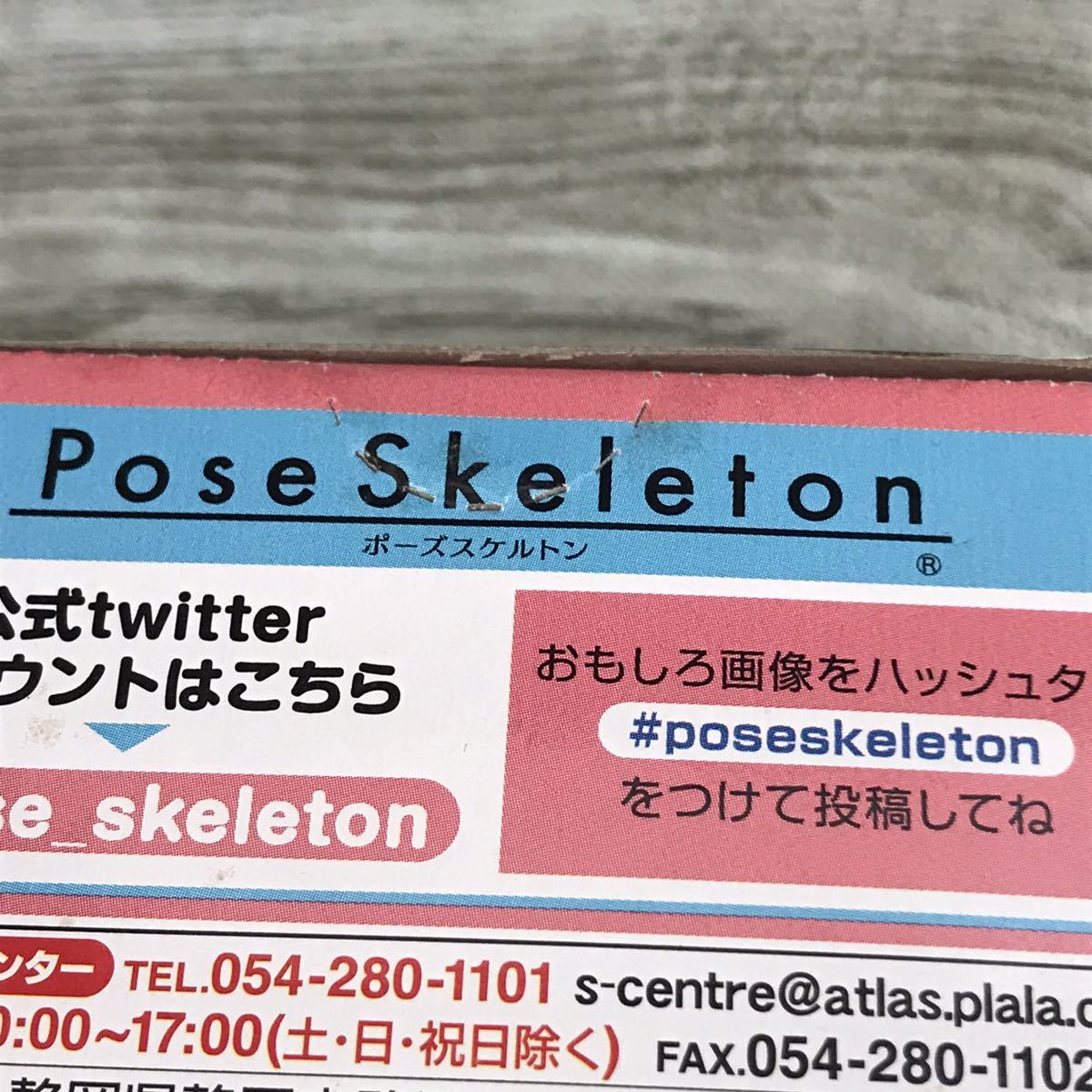 164-1314 未開封品 Pose Skeleton ポーズスケルトン ロッキングチェアセット バスタイムセット 2点まとめて_画像3