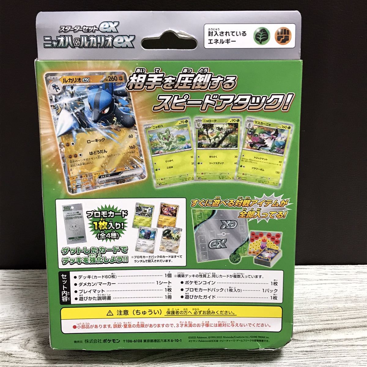 m105-0005 未開封品 ポケモンカードゲーム スカーレット&バイオレット スターターセット ニャオハ&ルカリオ ex_画像4