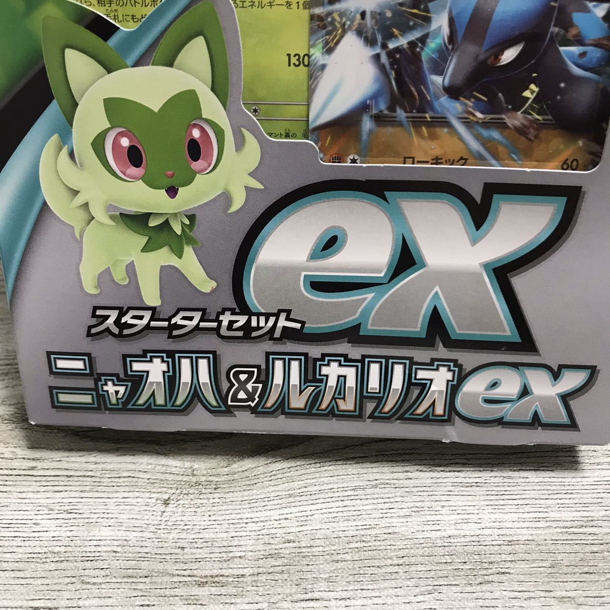 m105-0005 未開封品 ポケモンカードゲーム スカーレット&バイオレット スターターセット ニャオハ&ルカリオ ex_画像2