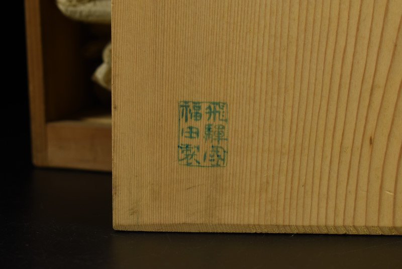 【蔵A2889】飛騨春慶塗　会席盆　四方盆　吸物膳　福田吉郎兵衛　十客　共箱_画像9