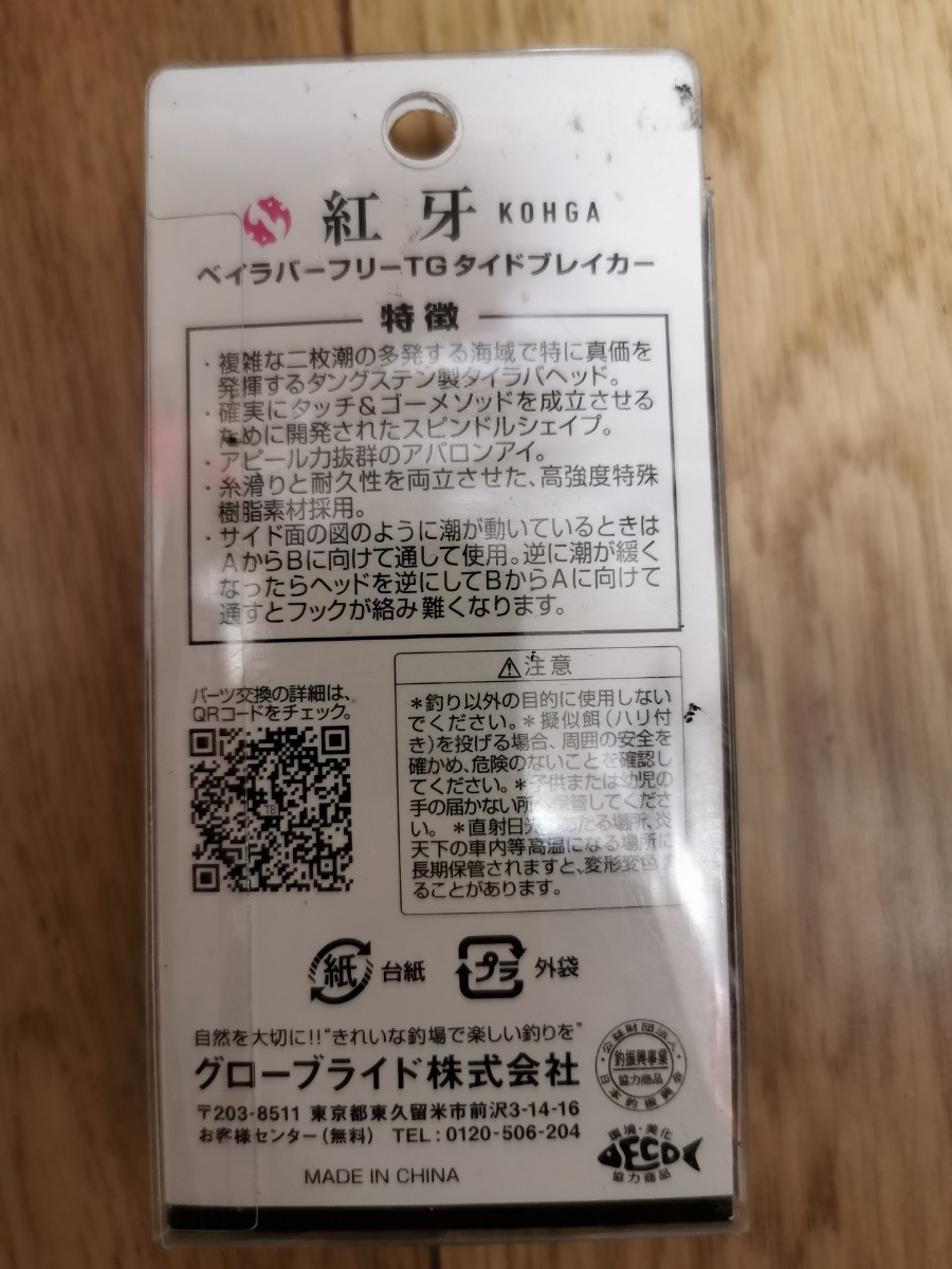 未使用送料込み　ダイワ　紅牙 タングステン 鯛ラバ 紅牙 ベイラバーフリーTG タイドブレーカー ベイラバー　ベイラバーフリー　タイラバ_画像2