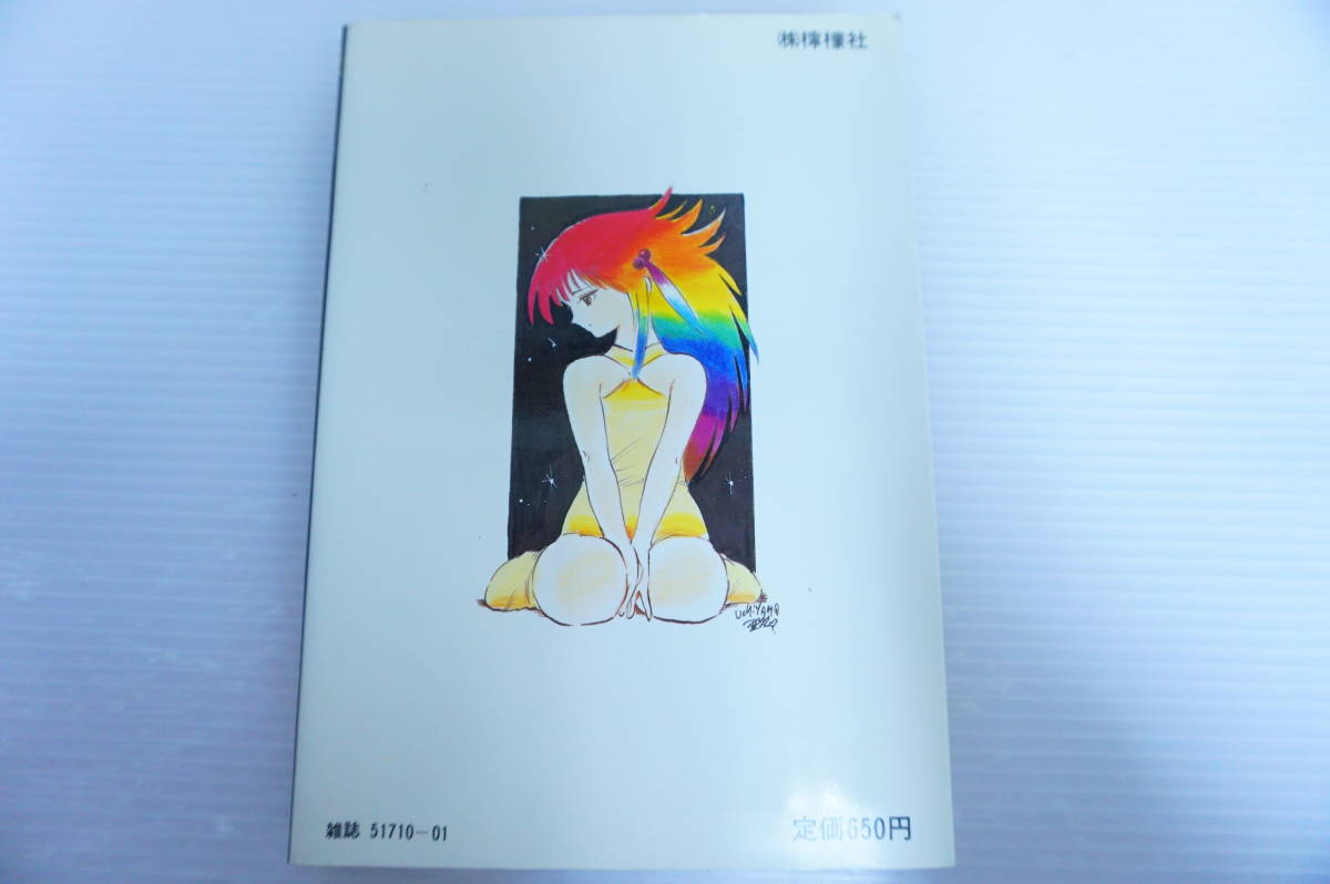 p65　ロ〇コン・ロック　内山亜紀 檸檬社 1982年初版_画像3