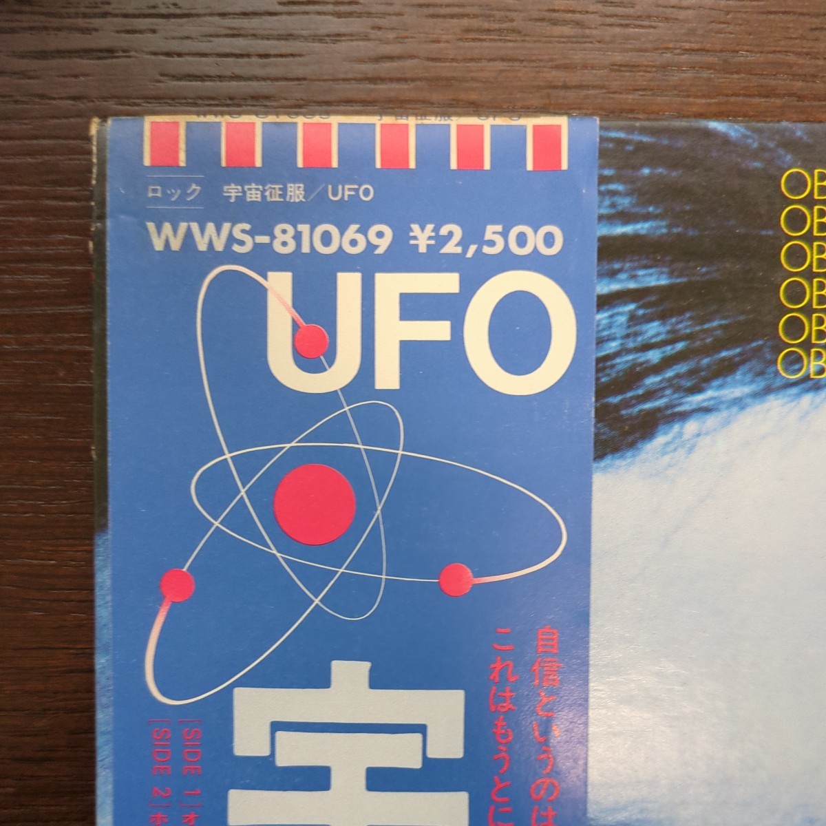 UFO 宇宙征服 ユーフォー obsessions michael shenker analog record レコード LP アナログ vinyl_画像2