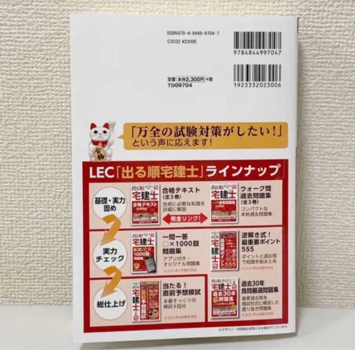 消せる蛍光ペンあり　LECレック　東京リーガルマインド出る順宅建士 合格テキスト 1権利関係 2021年版　資格試験テキスト_画像2