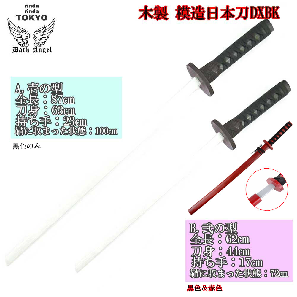 模造刀 日本刀 木剣 刀 おもちゃ 剣 木製 コスプレ 新品 黒 漆黒 模造刀 日本刀 木剣 刀 おもちゃ 剣 木製 コスプレ 新品 黒 漆黒