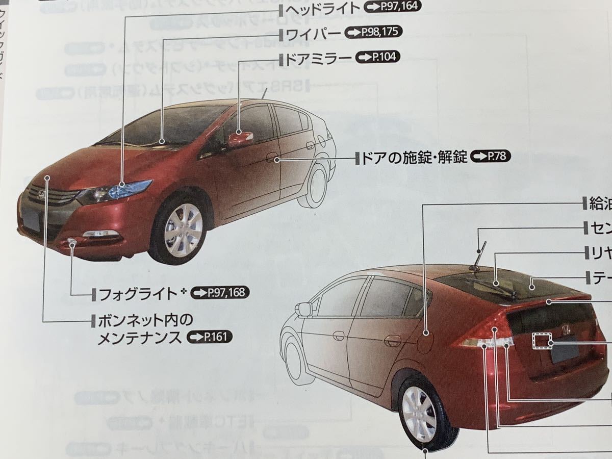 ホンダ　HONDA インサイト　INSIHGT 説明書　取説　取扱説明書　オーナーズマニュアル 2009年3月　30TM8602_画像6