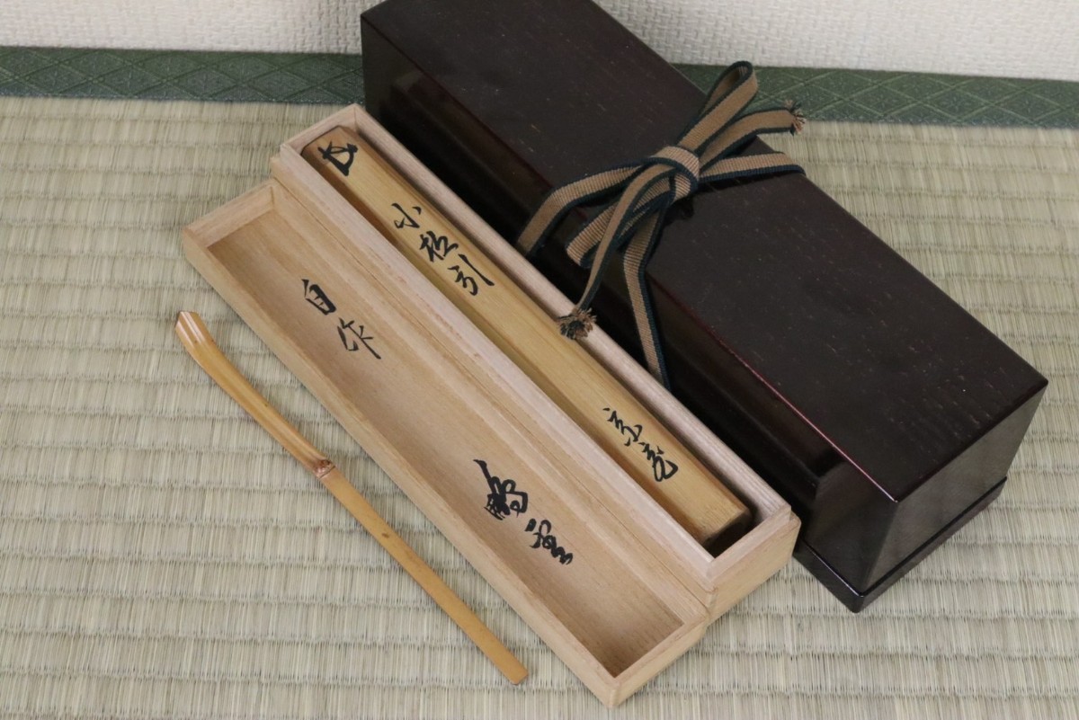 Yahoo!オークション - 裏千家十五世 鵬雲斎自作 茶杓 銘【小松引 Yahoo!オークション - 裏千家十五世 鵬雲斎自作 茶杓 銘【小松引