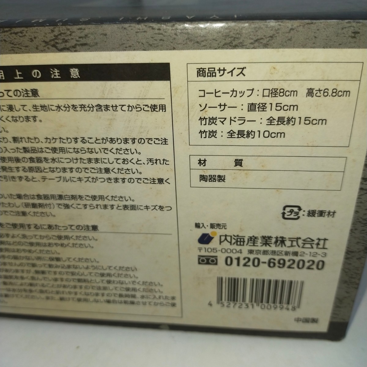 ●未使用●癒炭庵 珈琲碗皿2客揃 竹炭マドラー 竹炭 2客セット コーヒーカップ ソーサー ②-1 S_画像6