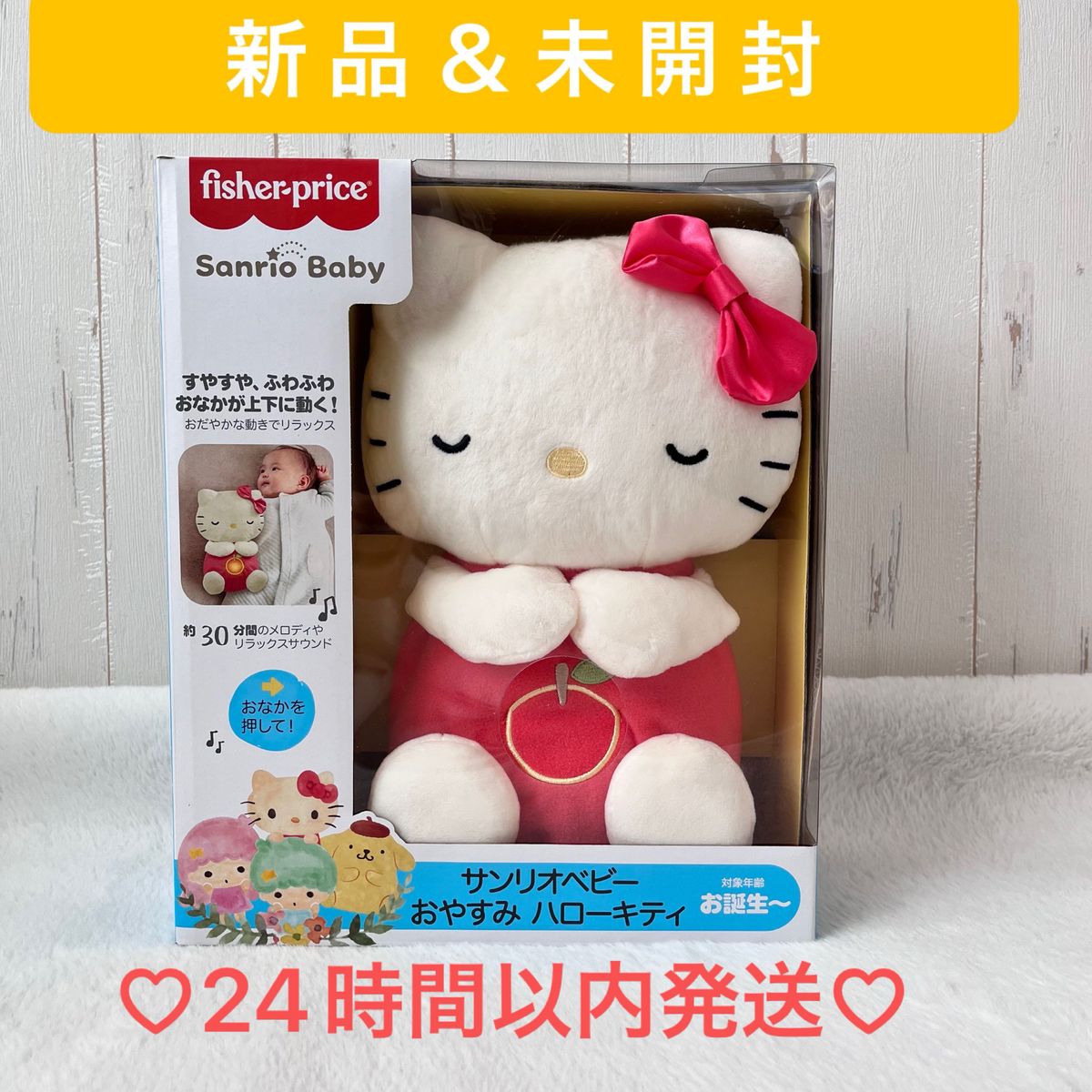 新品&未開封】フィッシャープライス サンリオ ベビー おやすみ 新品&未開封】フィッシャープライス サンリオ ベビー おやすみ