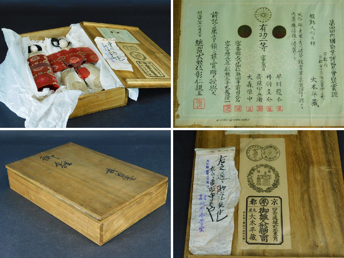 丸平 立ち雛 京都丸屋大木平蔵 御雛京人形司 大正11年伏原春芳堂 丸平 立ち雛 京都丸屋大木平蔵 御雛京人形司 大正11年伏原春芳堂