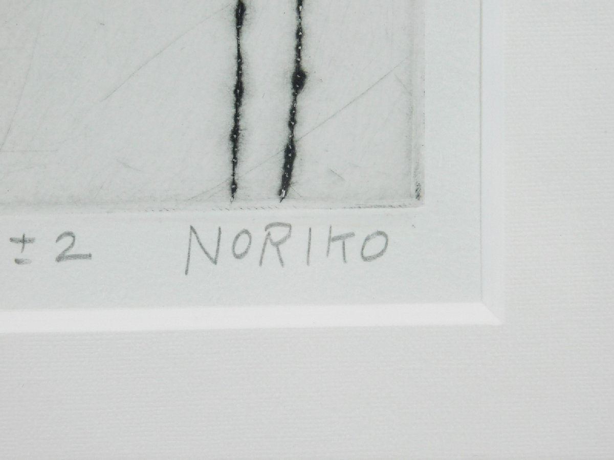 サイトウノリコ(SAITO Noriko)みちくさ２ ドライポイント 銅版画 額装 インターナショナルグラフィックアート グランプリ受賞 OK3990_画像6