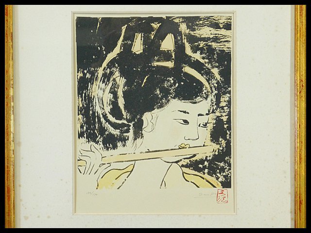 井上三綱 笛を吹く唐美人 版画 額装 専用紙箱 師 坂本繁二郎 元国画会会員 OK4625_画像1