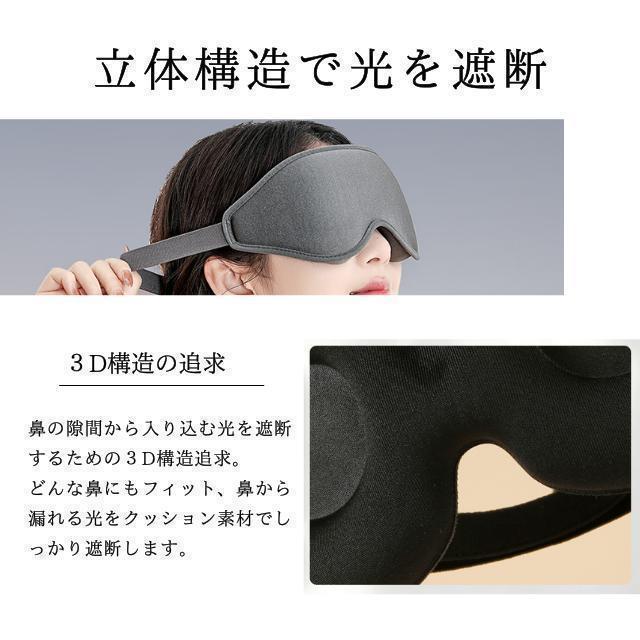 アイマスク 立体型 鼻ガード付き 軽量 安眠 圧迫感なし シルク 睡眠 旅行の画像7