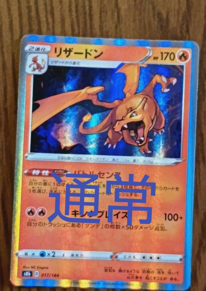 ポケモンカード　SR 加工エラー　リザードン等  まとめ売り ポケカ