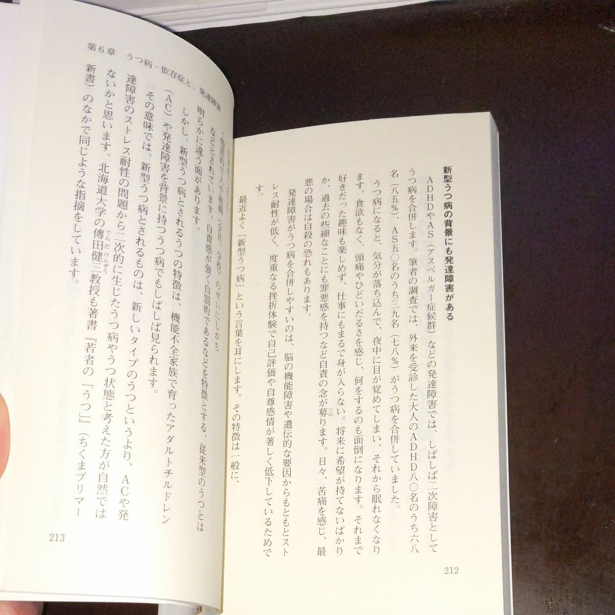 発達障害に気づかない大人たち　職場編 （祥伝社新書　２３７） 星野仁彦／〔著〕