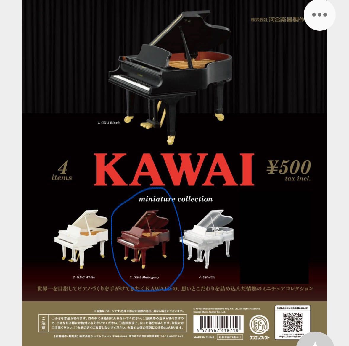 新品未開封品 KAWAI ミニチュアコレクション ガチャ ピアノ フィギュア ケンエレファント GX-3 Mahogany 茶の画像1