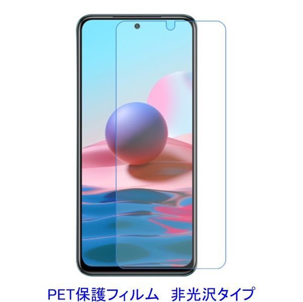 【2枚】 Xiaomi Redmi Note 10 JE XIG02 Note 10 Note 10T 5G 6.5インチ 液晶保護フィルム 非光沢 指紋防止 D166_画像1