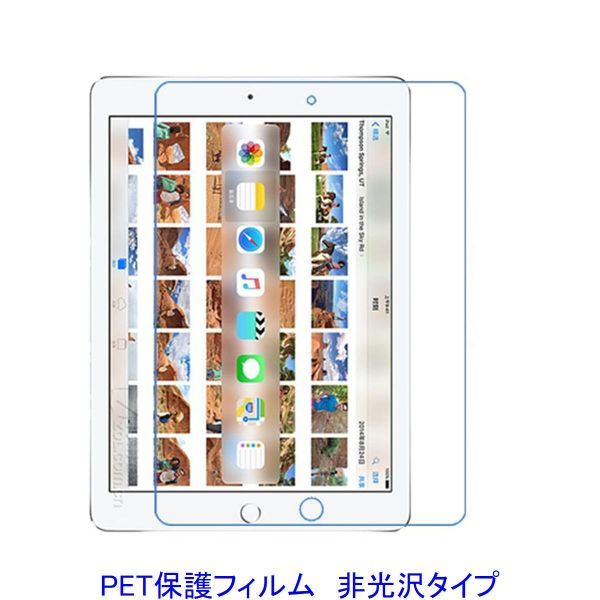 iPad Pro 9.7インチ iPad 第5世代 第6世代 2016年 2017年 2018年 液晶保護フィルム 非光沢 指紋防止 F650_画像1