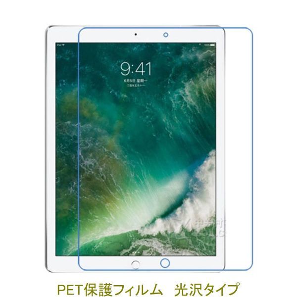 iPad Pro 12.9インチ 第1世代 2015年 第2世代 2017年 液晶保護フィルム 高光沢 クリア F631の画像1