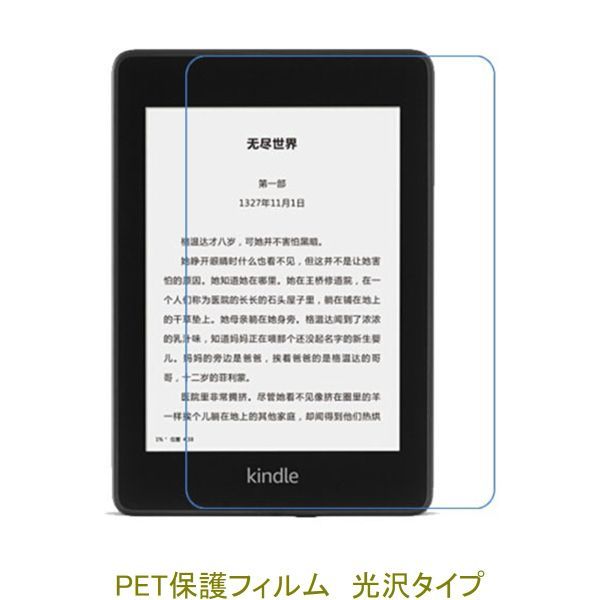 Kindle Paperwhite 第10世代 2018 6インチ 液晶保護フィルム 高光沢 クリア F809_画像1