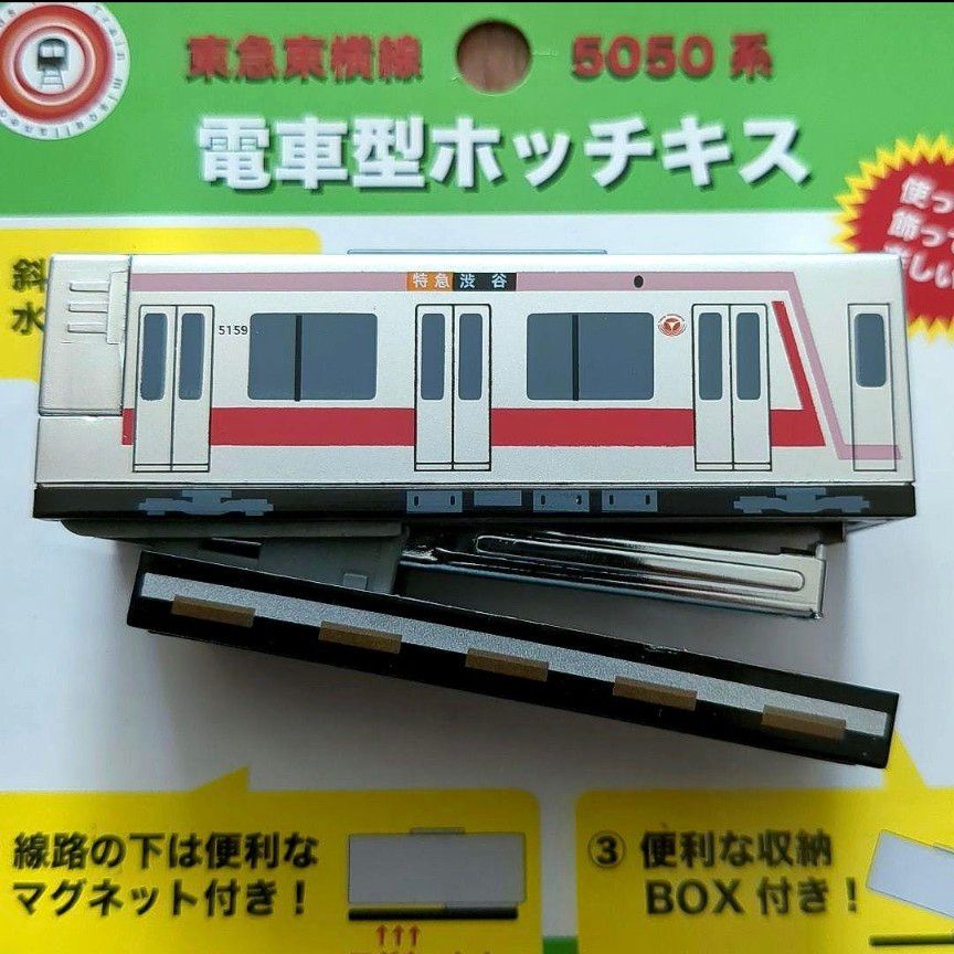 【新品・未使用品】【希少品】東急東横線 5050形 電車型ホッチキス