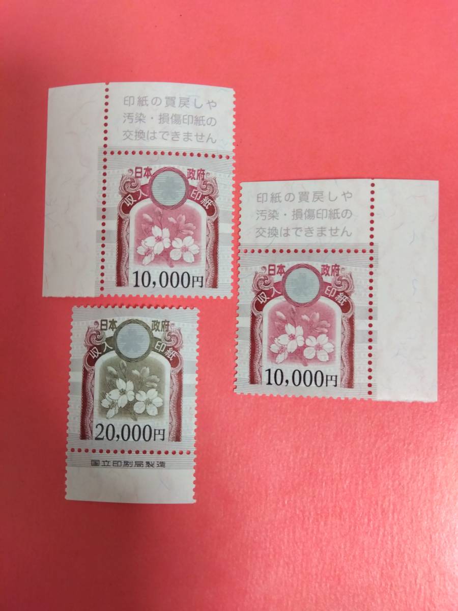 ☆未使用ノリ付　収入印紙 4万円分（2万円×1枚、1万円×2枚）　_画像1