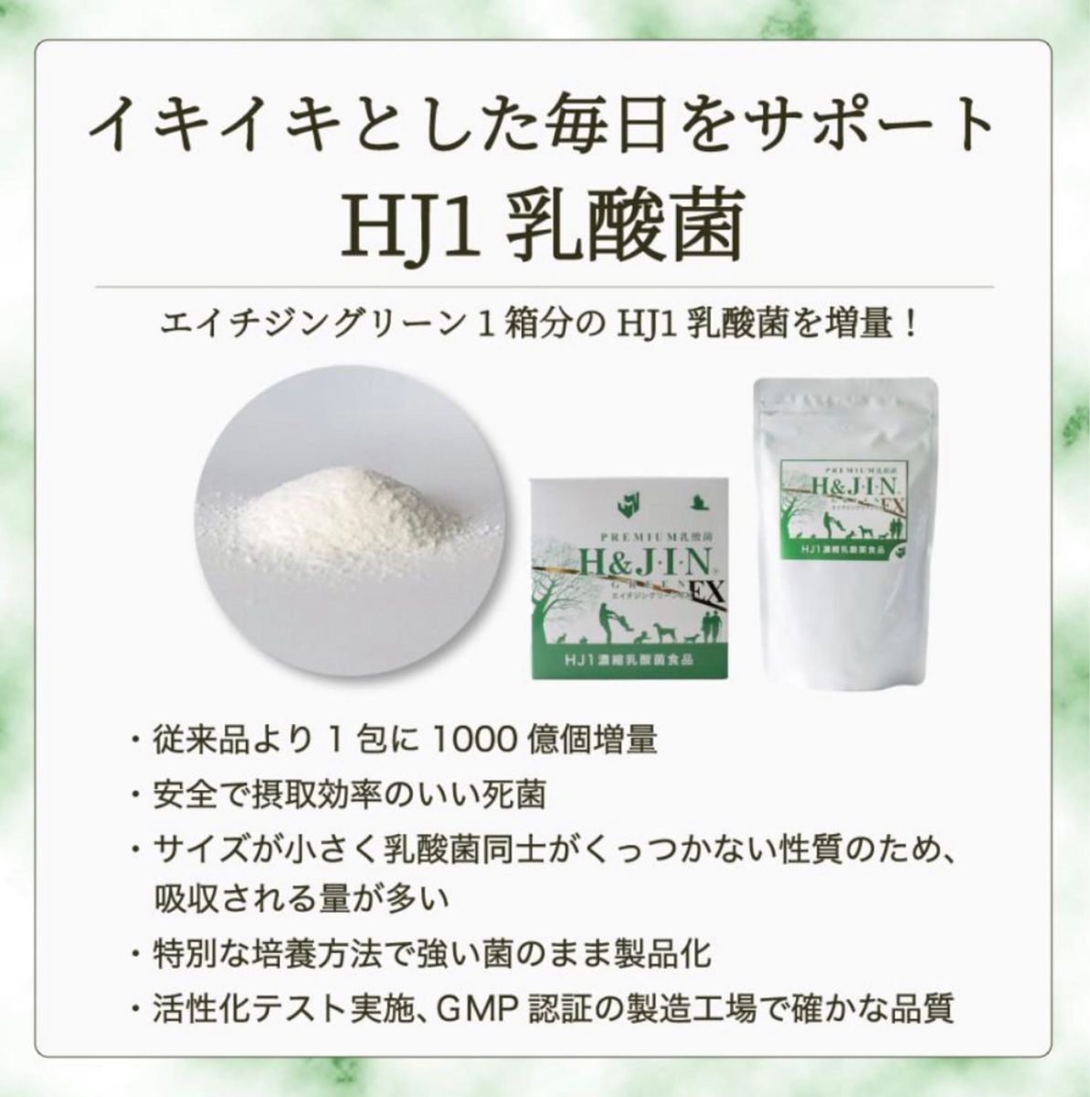 H&JIN グリーンEX エイチジン 人用225g リニューアル製品 未開封