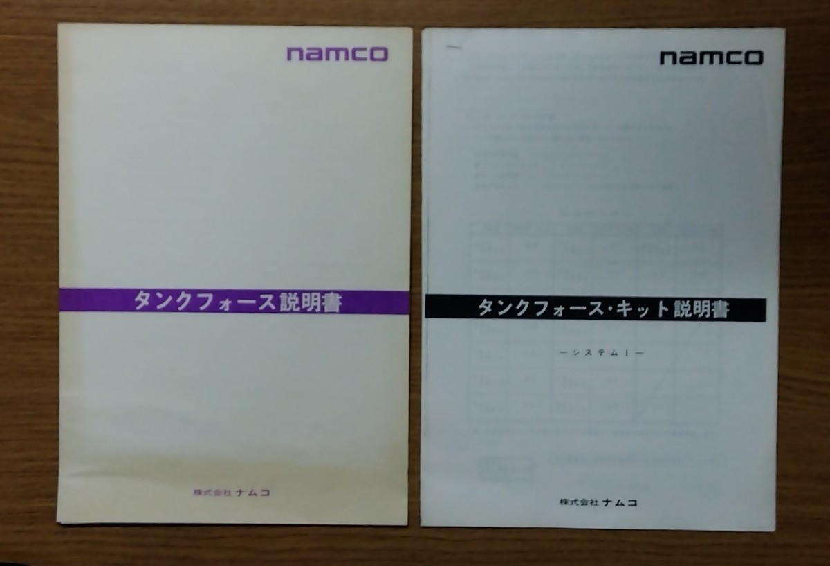動作確認済】アーケードゲーム基板 タンクフォース ナムコ 動作確認済】アーケードゲーム基板 タンクフォース ナムコ