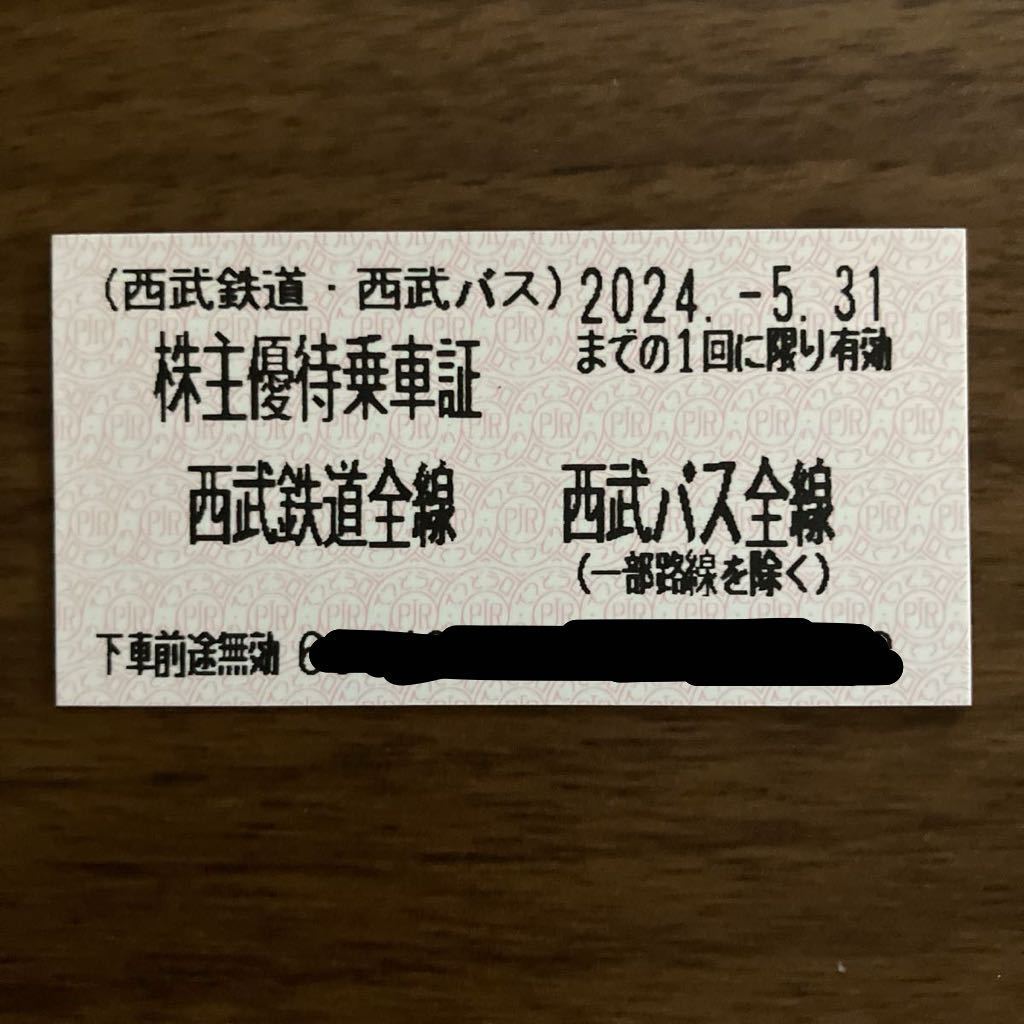 西武鉄道バス 株主優待乗車券50枚(2024/5/31迄)_画像1