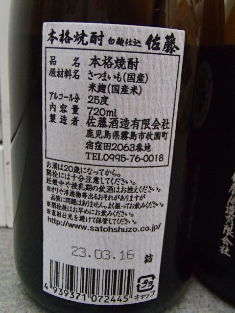 A57890 【未開栓 3本セット】 佐藤酒造 芋焼酎 飲み比べ 佐藤 黒 25