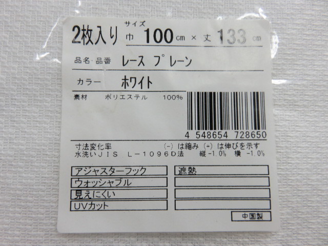 #55706 未使用保管品 カーテン　レースカーテン ホワイト　巾100×丈133cm 2枚組　_画像2