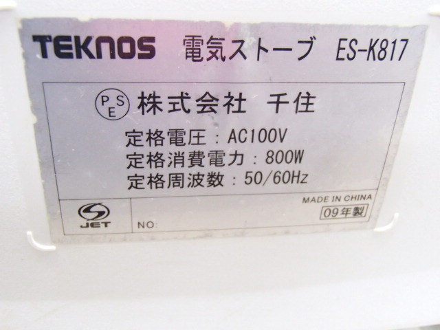 ＃54998【中古品】TEKNOS テクノス 電気ストーブ ES-K817 電気ヒーター 暖房器具 09年製_画像6