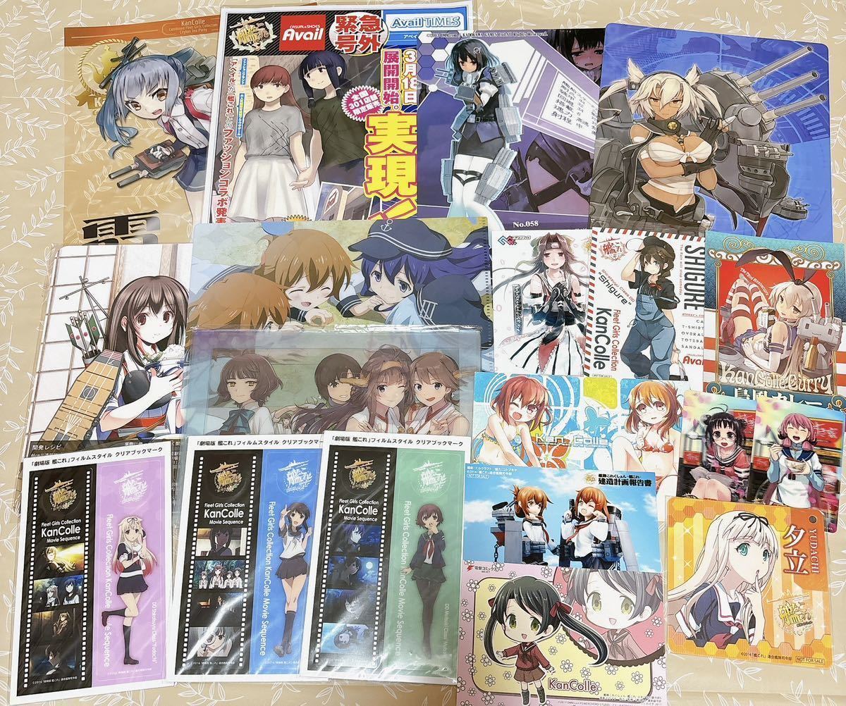 艦隊これくしょん】ブロマイド等19枚セットアベイル特典非売品クリア