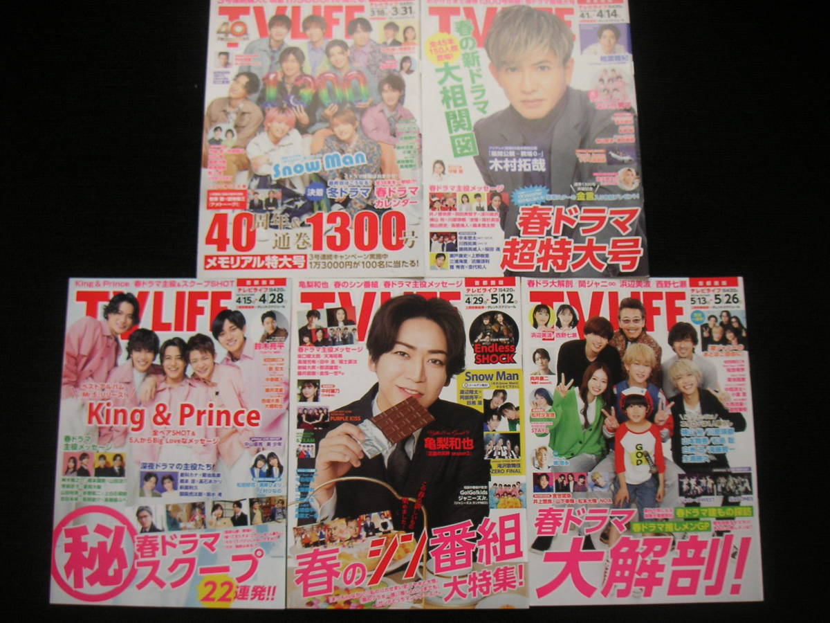 TV LIFE首都圏版2023年分の25冊と、月刊デジタルTVガイドの12冊合計37冊/ばら売り不可/旧ジャニーズ/STARTO ENTERTAINMENT/SMILE-UP/_画像2