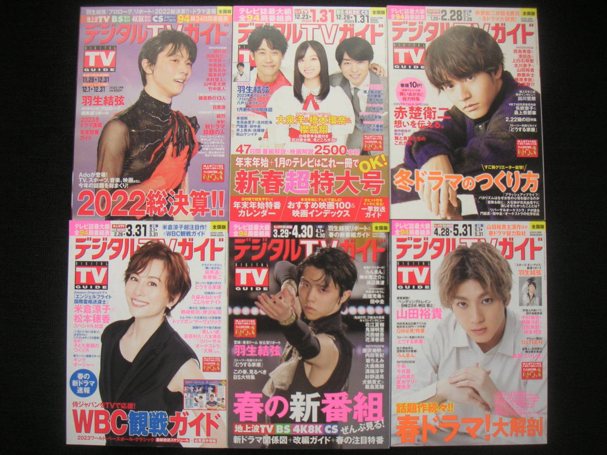 TV LIFE首都圏版2023年分の25冊と、月刊デジタルTVガイドの12冊合計37冊/ばら売り不可/旧ジャニーズ/STARTO ENTERTAINMENT/SMILE-UP/_画像6