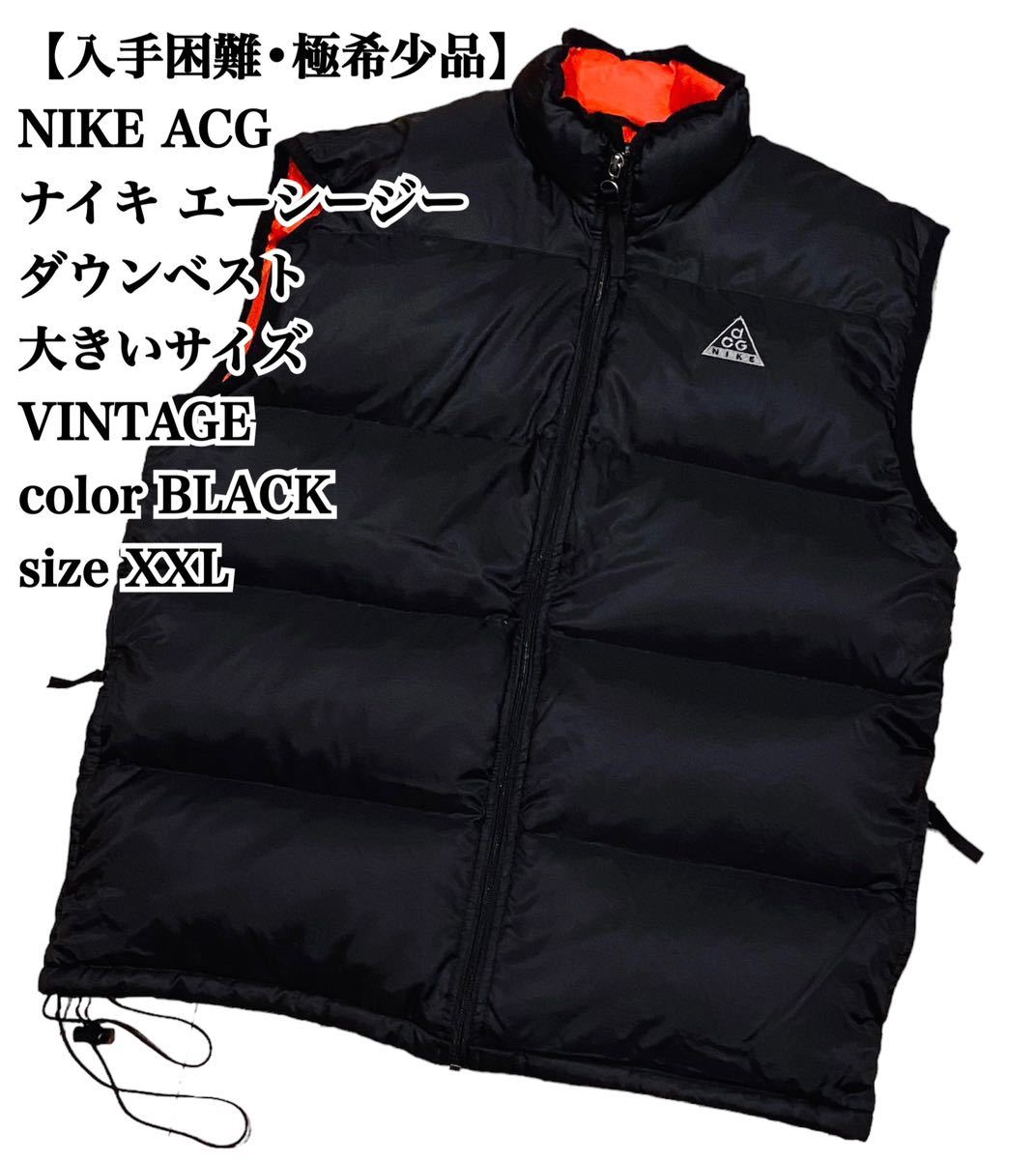 【入手困難】NIKE ACG ダウンジャケット XXL VINTAGE 極希少品 ダウンベスト ヴィンテージ ナイキ ビックシルエット 大きいサイズ  完売