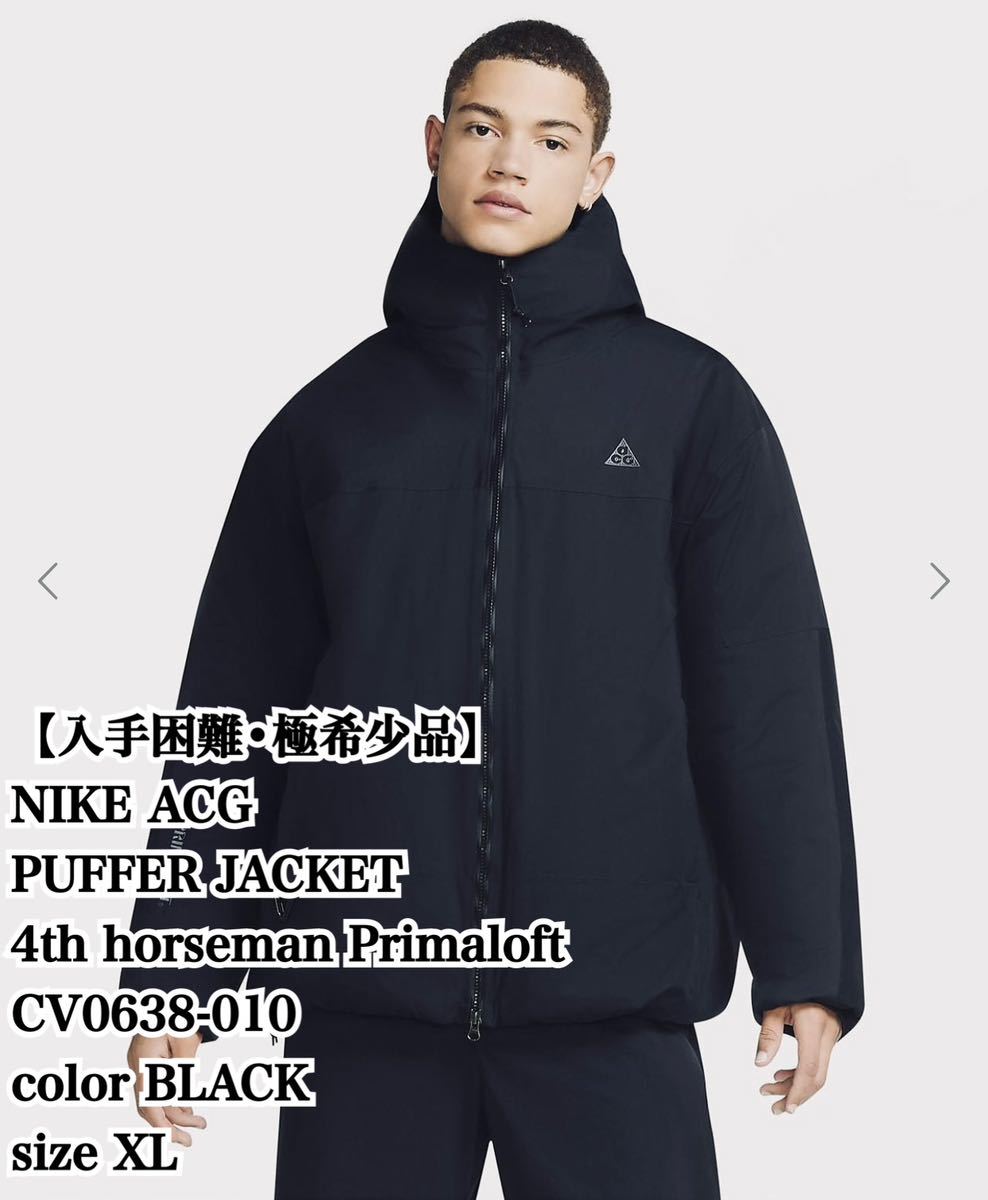 【入手困難】NIKE ACG Puffer JK 4th horseman XL primaloft 大きいサイズ ビックシルエット ナイキ エーシージー 完売 廃盤 極希少品 人気