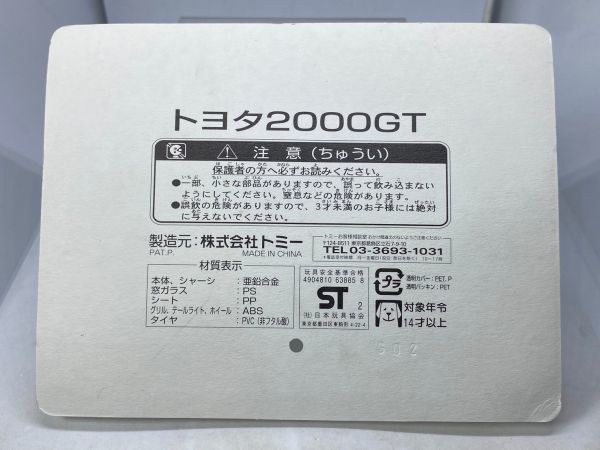 トミカ リミテッド トヨタ 2000GT TOYOTA 1/64 ラピタ_画像4