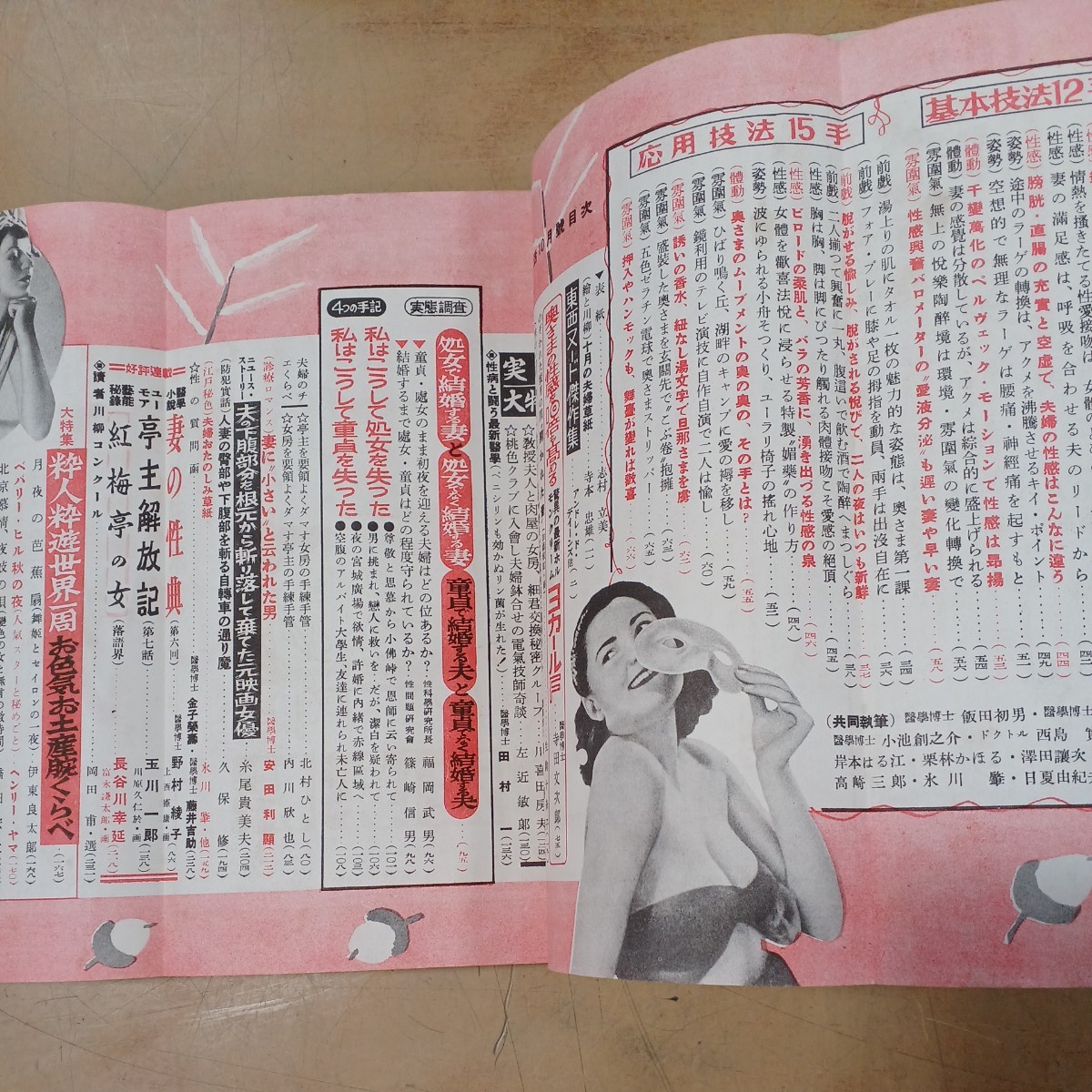 夫婦生活　昭和28年　5、9、10月号　当時物　長期保管 雑誌_画像6