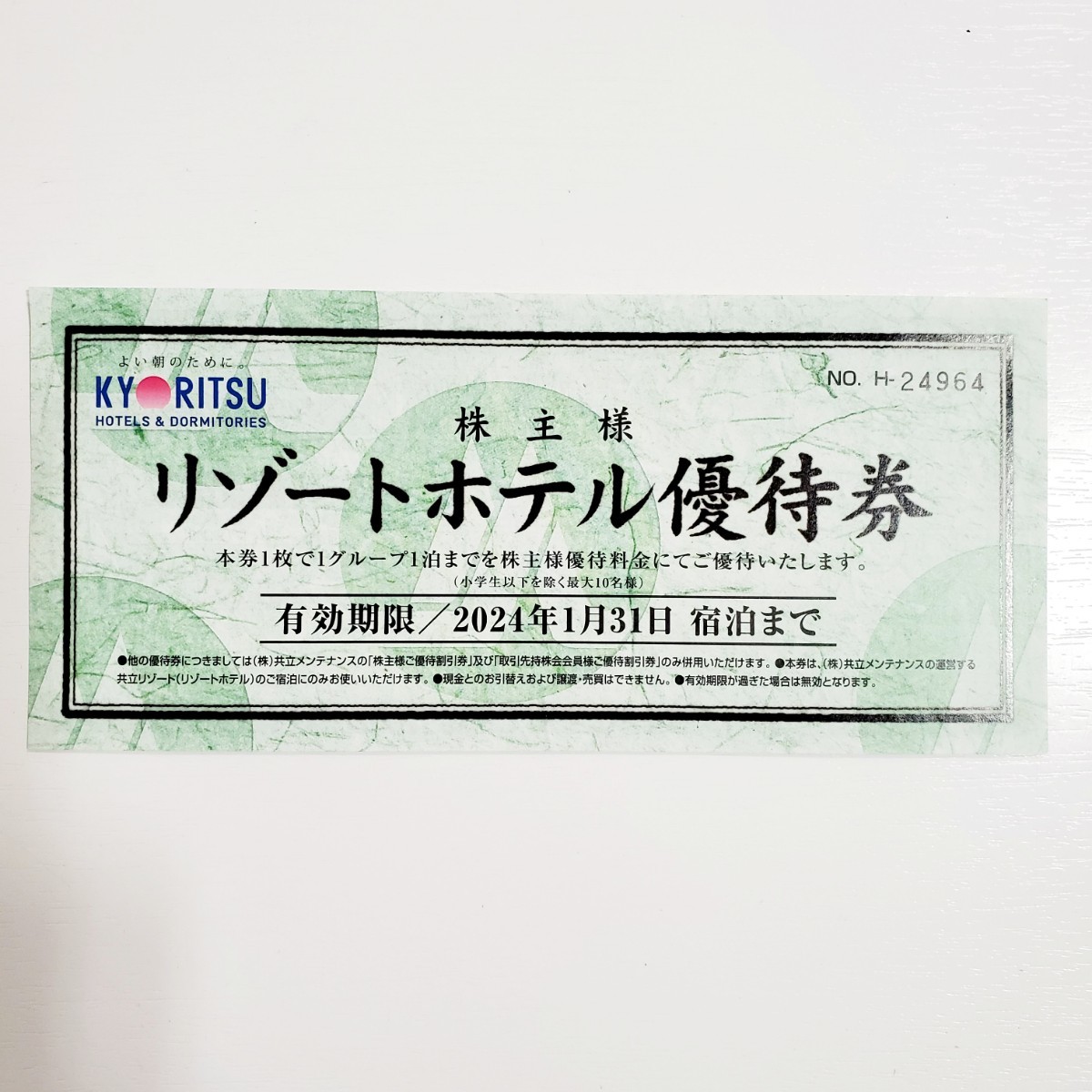 ■【1円スタート】株式会社共立メンテナンス リゾートホテル優待券 4枚■有効期限2024年1月31日/2024年6月30日/株主優待券/ホテル/宿泊_画像2