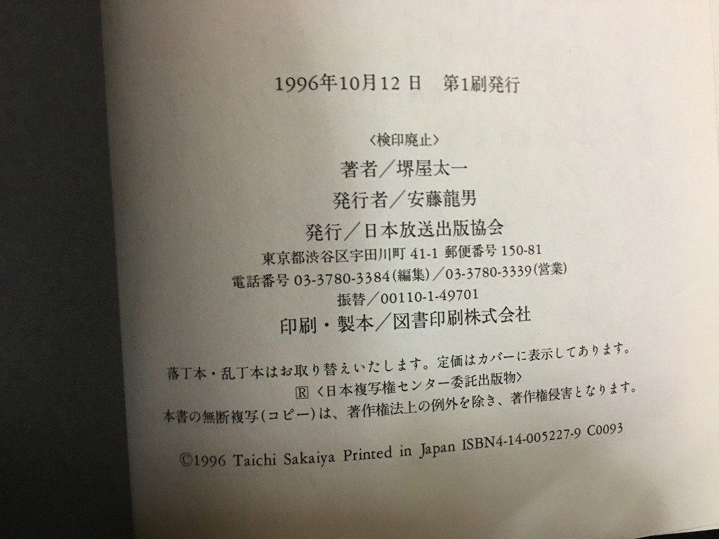 ｗ△6　秀吉　夢を越えた男　上・中・下巻　全3巻セット　著・堺屋太一　1994～1996年　NHK出版　古書/ f-A11_画像5