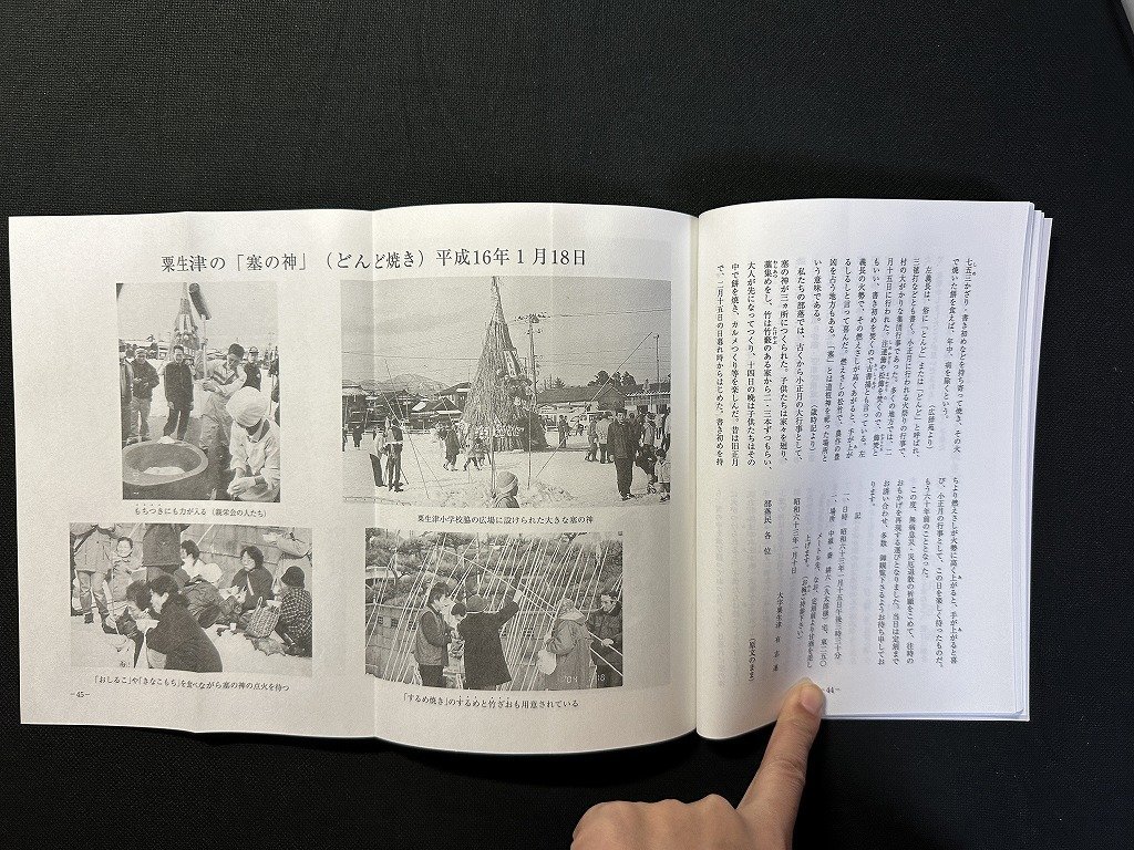 ｗ▼　越後吉田町毛野賀多里　第14号　吉田町郷土研究会編　平成17年　吉田町教育委員会　古書 /N-e01_画像4