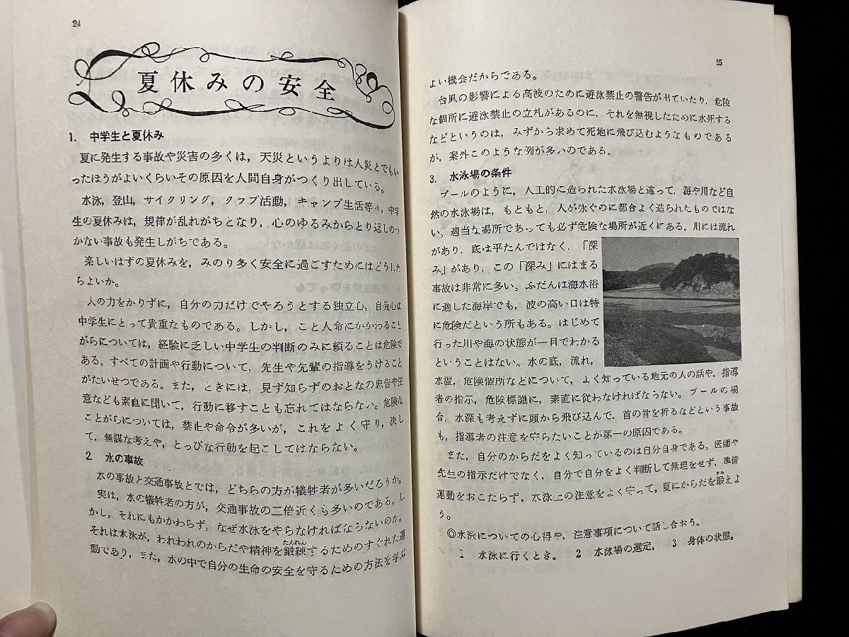 ｇ△　新潟県版　中学 交通安全　交通安全教育副読本　発行年不明　教育出版　/C03_画像3