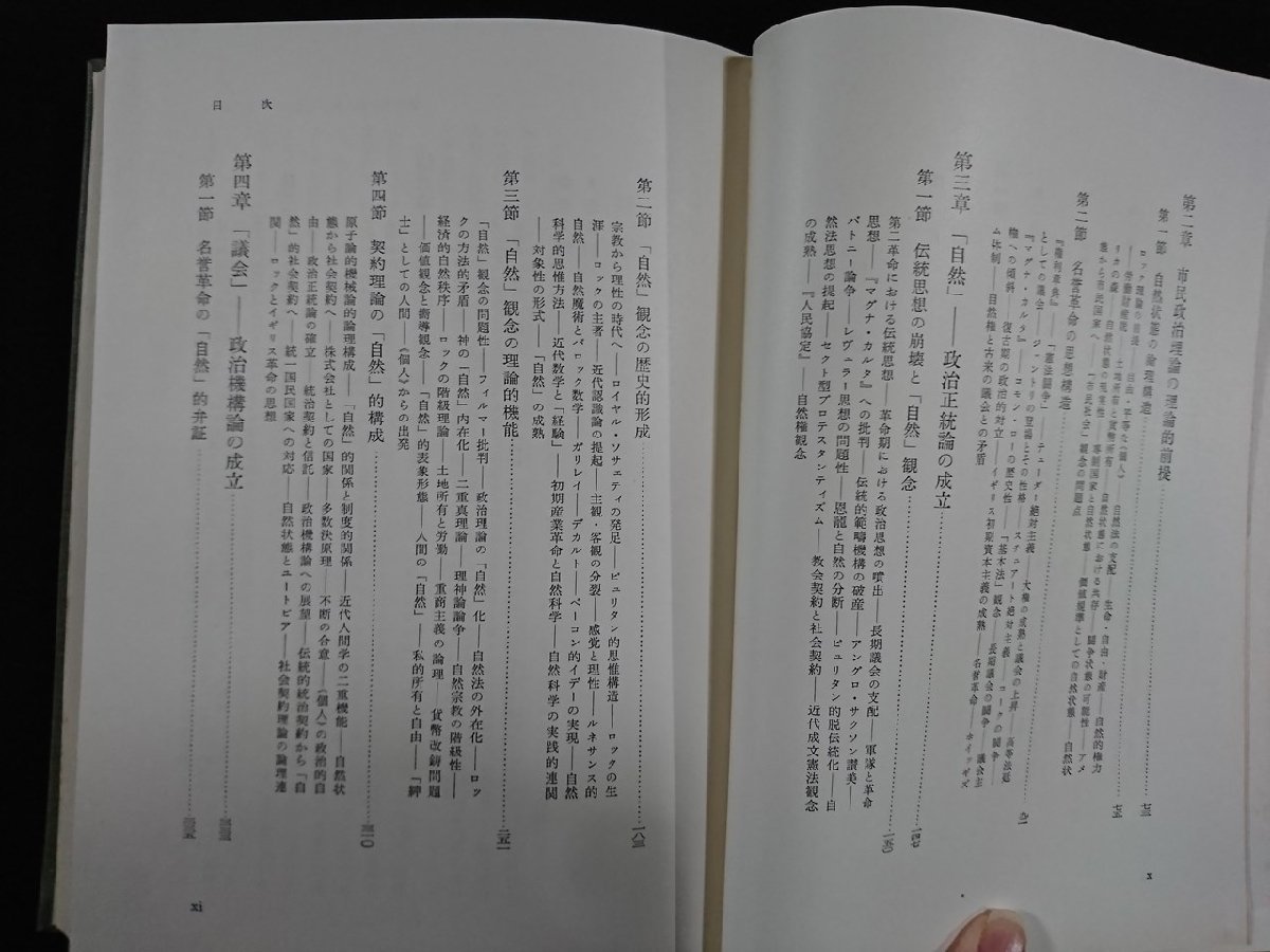 ｖ△*　市民政治理論の形成　松下圭一　岩波書店　昭和38年第2刷　古書/H08_画像3