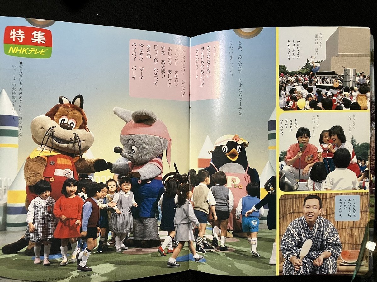 ｇ△　ベビーブック　昭和60年8月号　1・2・3歳の知能絵本　おかあさんといっしょ　小学館　付録なし　/C04_画像4