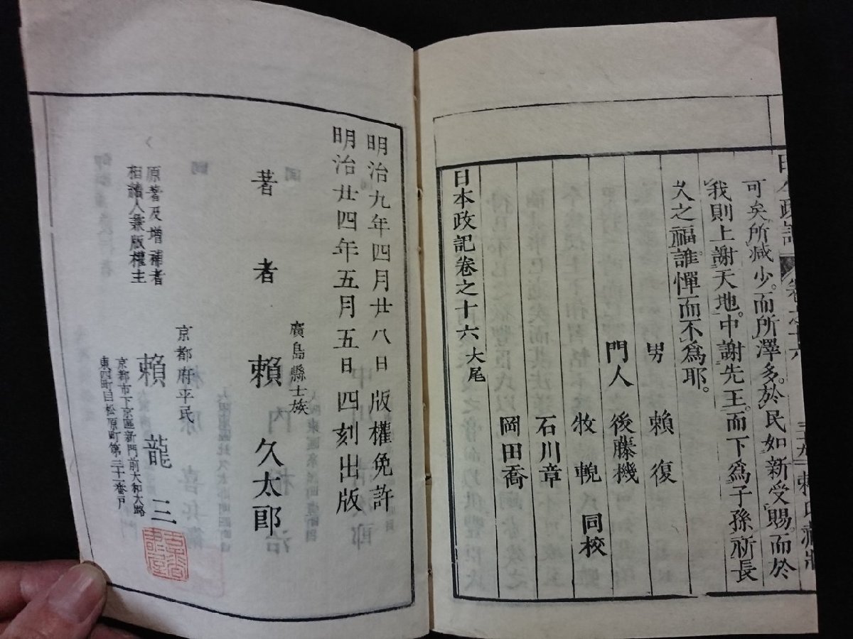 ｖ▼▼ 明治期 増補日本政記 全8冊揃い 頼久太郎 明治24年4刻 和本 古書/R06の画像6