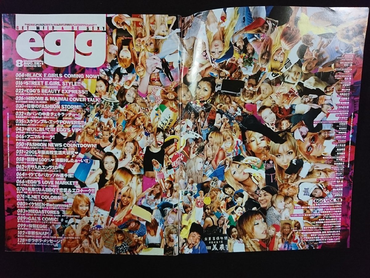 ｖ▼　egg　2001年8月号　大洋図書　平成13年　エッグ　雑誌　古書/B04_画像3