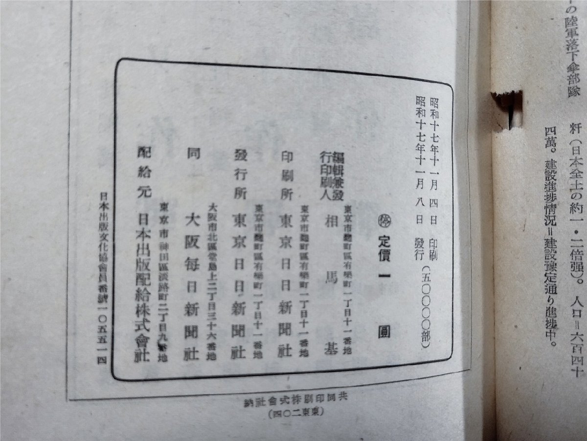 Ｐ△*　難あり　大東亜戦史　ジヤワ作戦　陸軍省企画　昭和17年　東京日日新聞社　大阪毎日新聞社　ジャワ作戦　/B01_画像6