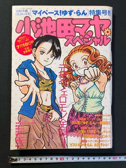 ｊ△　小池田マヤスペシャル　平成11年　WEEKLY漫画アクションラブリー増刊7月10日号　元気フェロモン全開!!　双葉社/N-E17_画像1